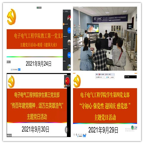 说明: 威廉williamhill开展“迎国庆、感党恩”主题党日活动